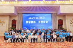 金健委数字经济专家委员会揭牌成立暨山东数研