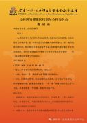 金砖⁺ 一带一路品牌出海暨数字经济论坛